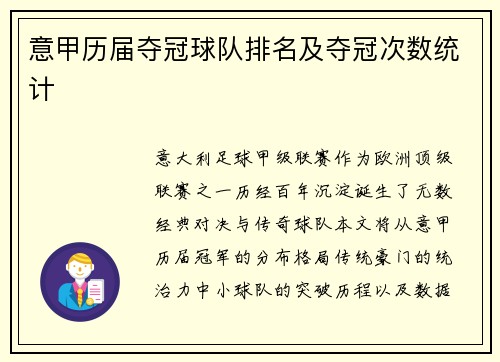 意甲历届夺冠球队排名及夺冠次数统计